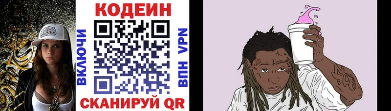 Codein напиток Lean (лин)  Магнитогорск 